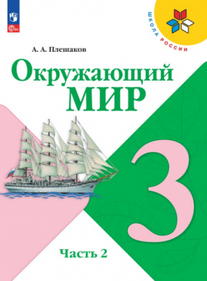 Часть 2