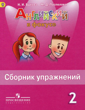 Сборник упражнений (новый)