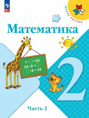 Часть 2