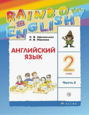 Учебник. Часть 2