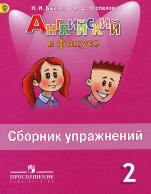 Сборник упражнений