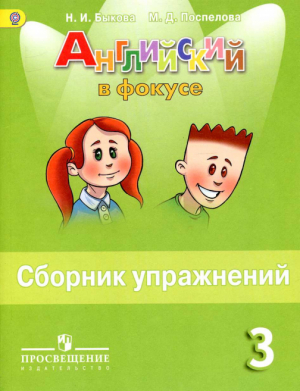 Сборник упражнений